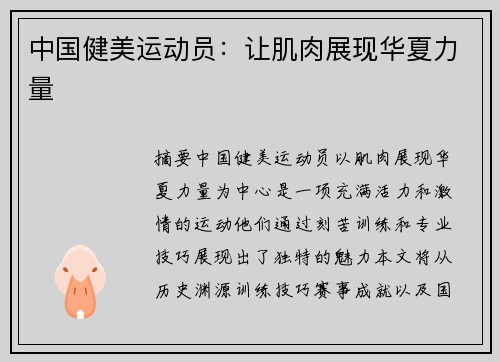 中国健美运动员：让肌肉展现华夏力量
