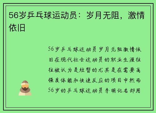 56岁乒乓球运动员：岁月无阻，激情依旧