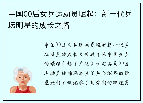 中国00后女乒运动员崛起：新一代乒坛明星的成长之路