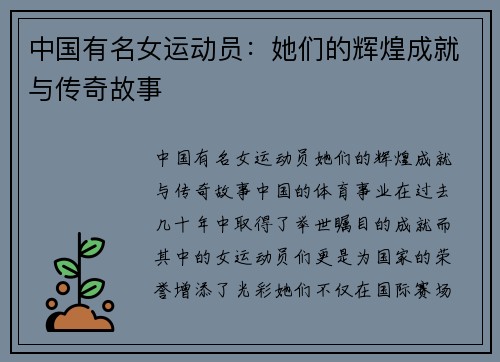 中国有名女运动员：她们的辉煌成就与传奇故事